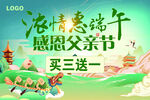 端午父亲节