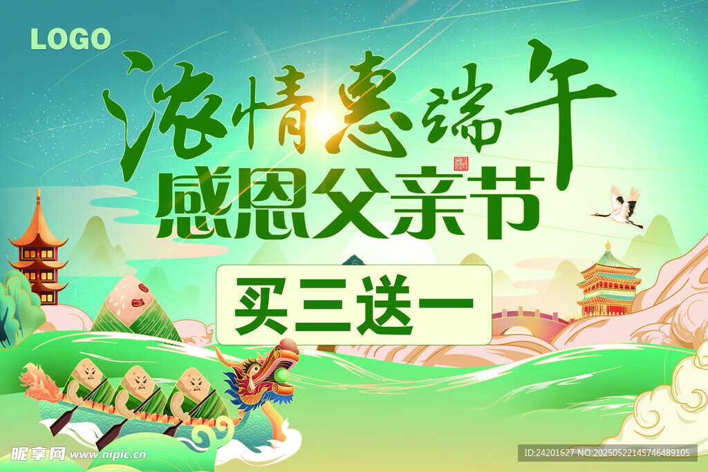 端午父亲节
