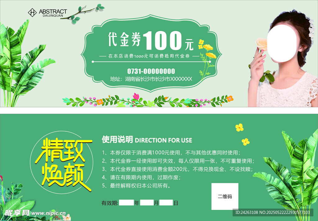 精致焕颜护肤优惠活动