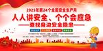 全国安全生产月宣传活动