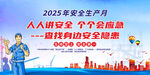 2024安全生产月宣传海报