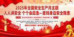 2023年全国安全生产月主题图