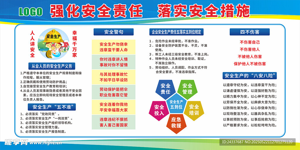 2025安全月