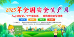 2025年安全生产月宣传图