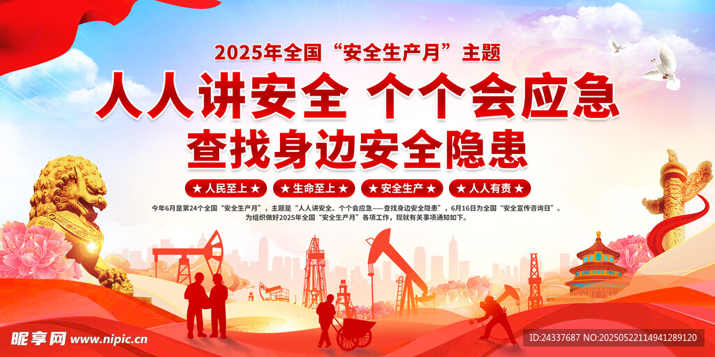 人人讲安全 个个会应急宣传图