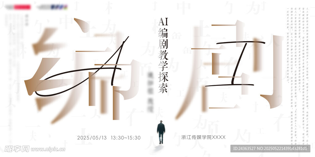 编剧讲座一人前行的励志文字背景