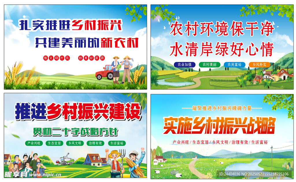 振兴乡村