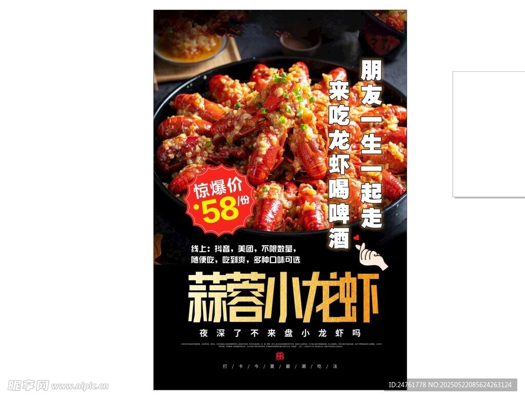 蒜蓉小龙虾