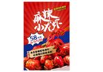 麻辣小龙虾