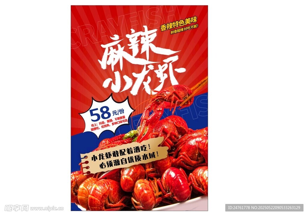 麻辣小龙虾