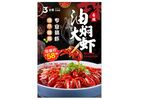 油焖大龙虾