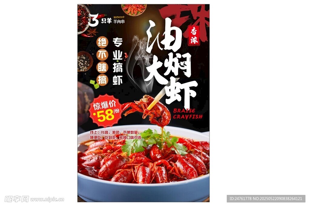 油焖大龙虾