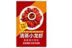 清蒸小龙虾