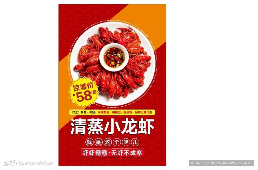 清蒸小龙虾