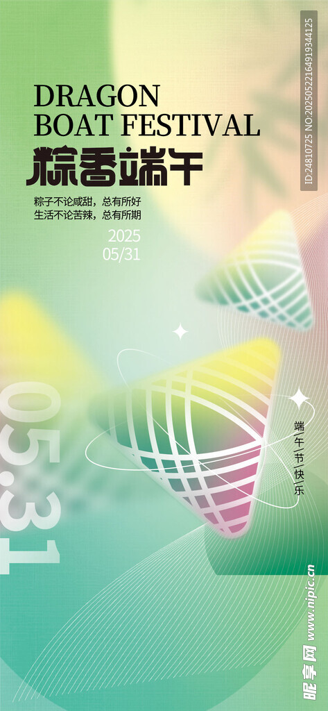 端午节日