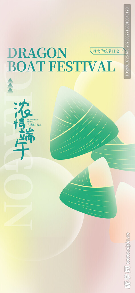 端午节日