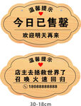 温馨提示牌