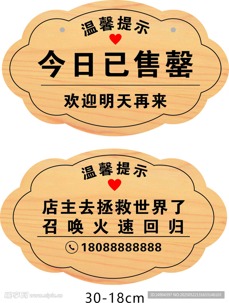 温馨提示牌