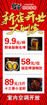 新店开业大酬宾优惠海报