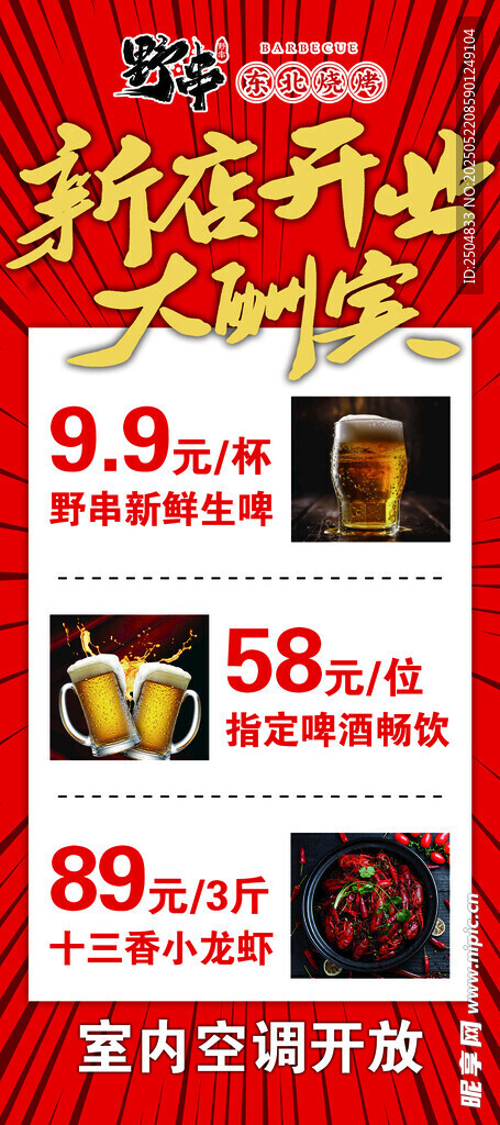 新店开业大酬宾优惠海报