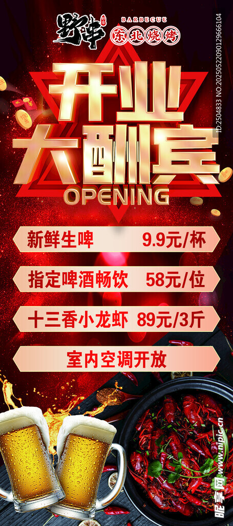 火锅店开业大酬宾海报