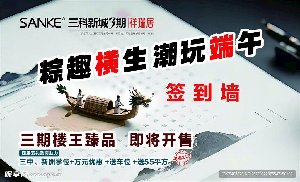 端午活动 龙船