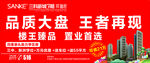 楼盘宣传