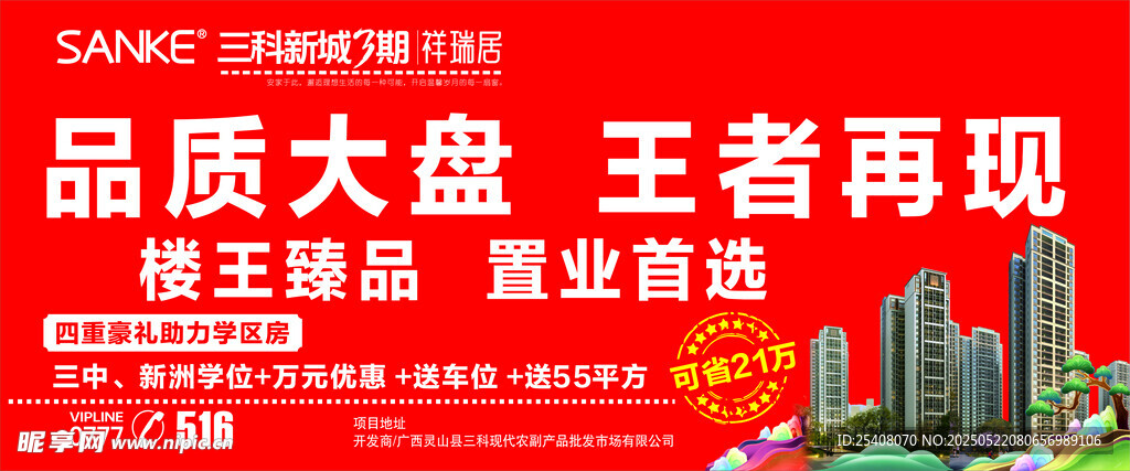 楼盘宣传