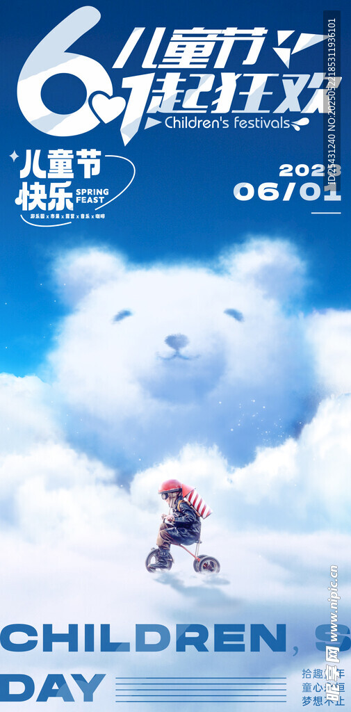 儿童狂欢节宣传海报