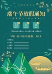 2025端午放假通知