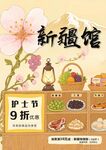 新疆馆特产