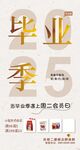 毕业季遇上会员日