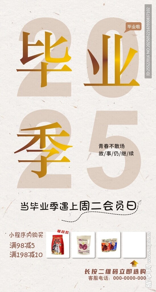 毕业季遇上会员日