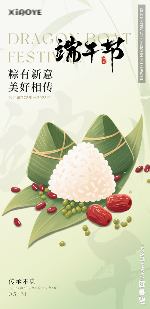 端午节海报  