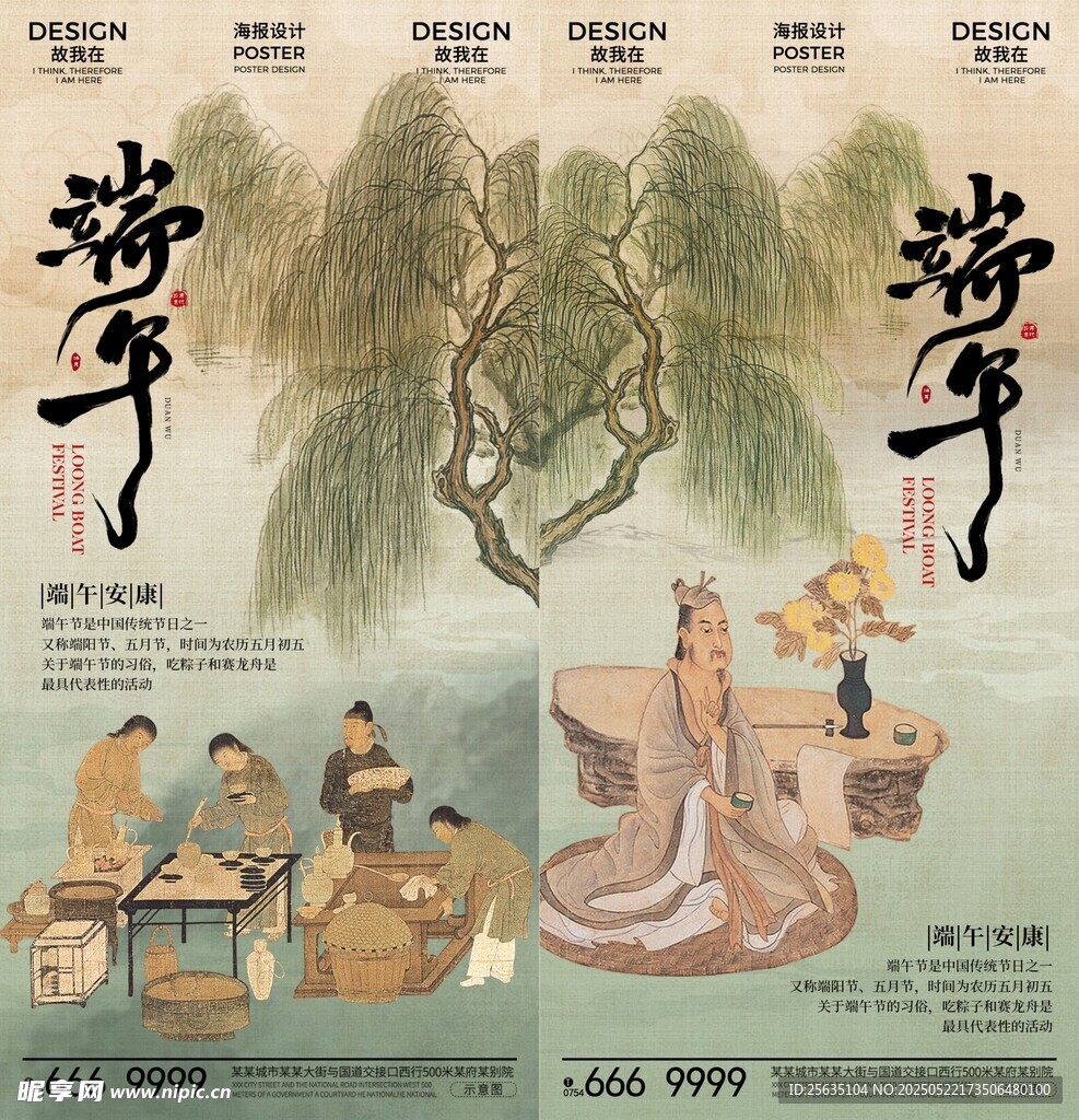 端午节海报 