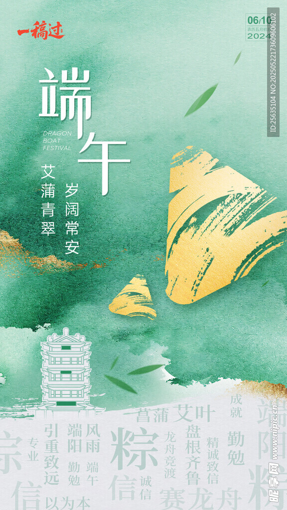 端午节海报 