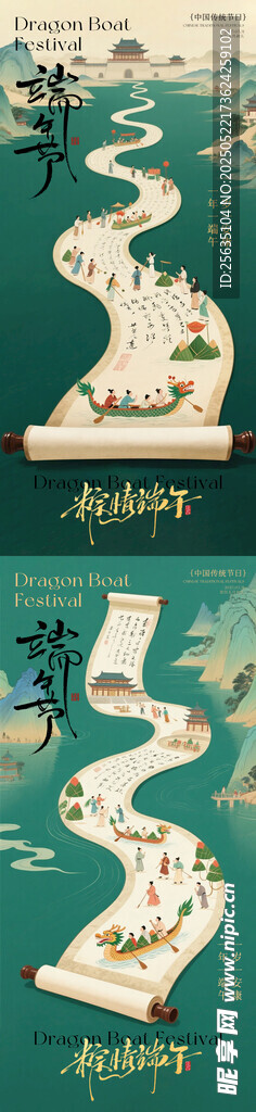 端午节海报 