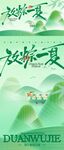 端午节海报 