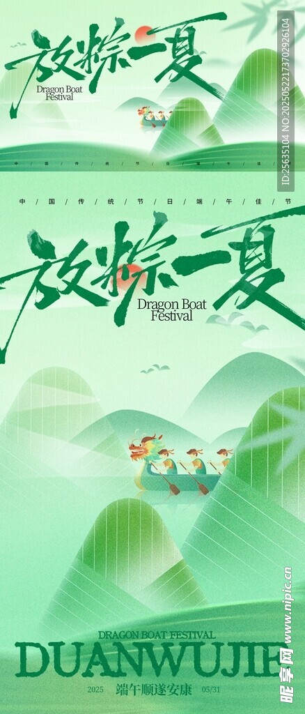 端午节海报 