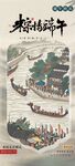 端午节海报 