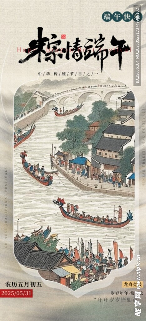 端午节海报 