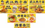 武汉热干面等面食展示
