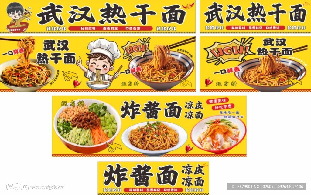 武汉热干面等面食展示