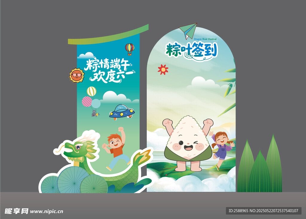 欢乐端午展架设计