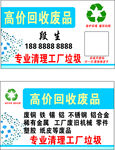 高价废品回收 专业清理工厂