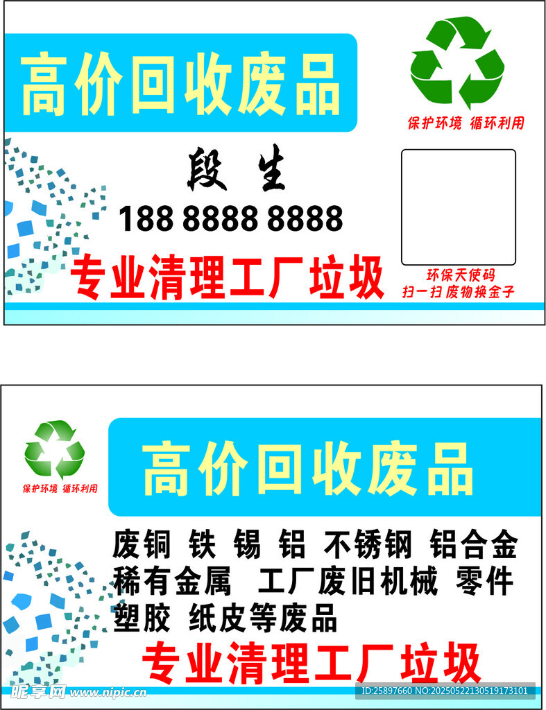 高价废品回收 专业清理工厂