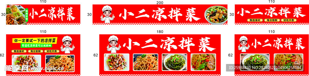 自选凉拌菜
