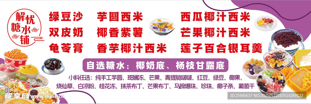 糖水菜单灯箱