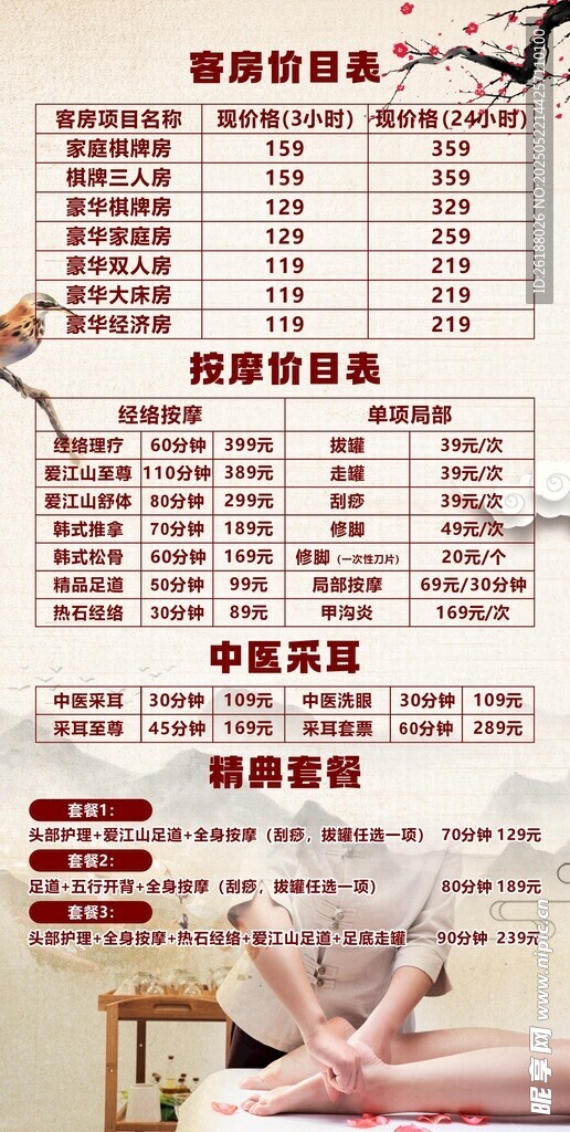 洗浴价格表展示
