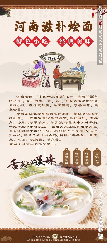 河南烩面